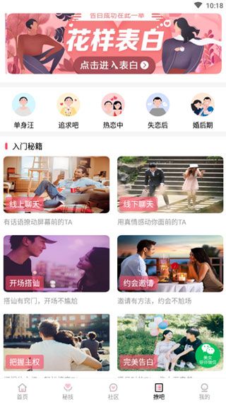 恋爱话术宝(恋爱话术聊天软件) v3.8.0 安卓版