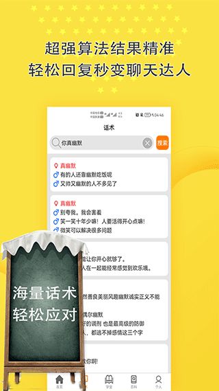 恋爱话术聊天神器(恋爱话术应用) v10.8.0 安卓版