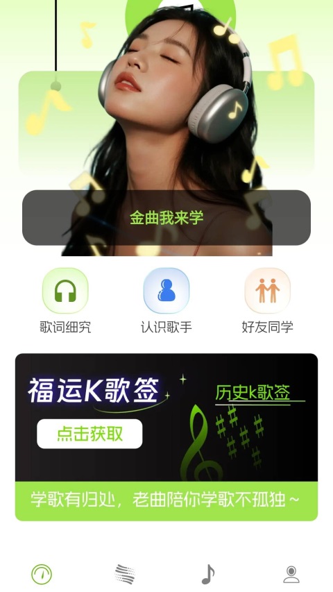 老曲猜猜(猜歌趣味软件) v1.2.1.2 安卓版