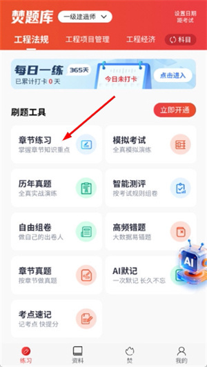 焚题库(职业考试题库) v3.9.22 苹果手机版