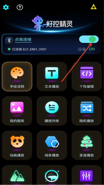 lightelf灯控精灵 v2.0.4 安卓版