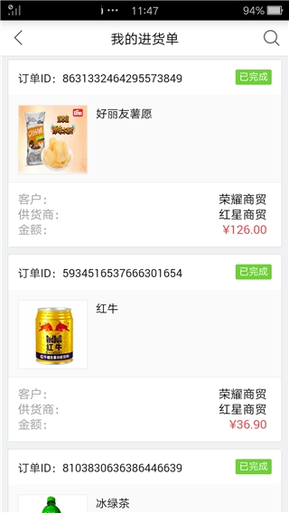 勤策订货(企业订货软件) v3.3.4 安卓版