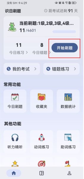 识日刷题 v1.1.7 安卓版