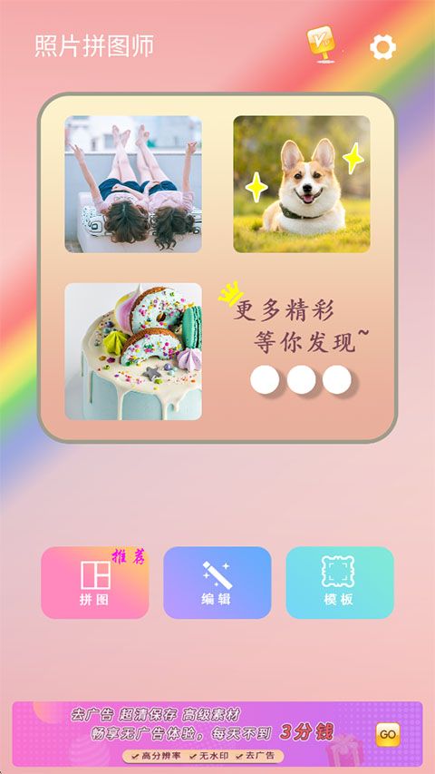 照片拼图师(手机图像处理工具) v2.5.4 安卓版