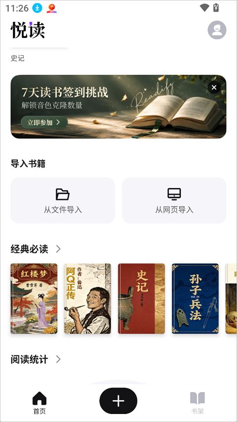 悦读AI(Readify大模型听书阅读器) v3.0.1 安卓版