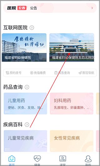 福建省妇幼公众版(妇幼医疗服务软件) v3.11.95 安卓版
