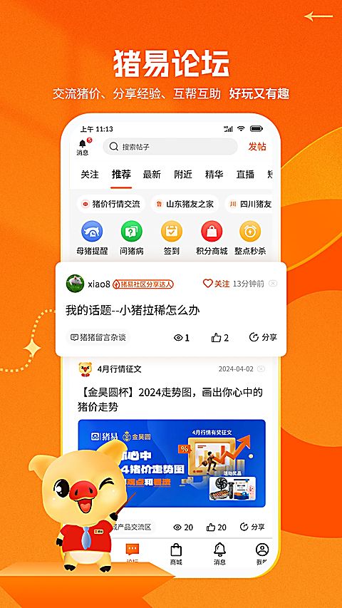 猪易通(养猪行业服务应用) v7.9.0 安卓版