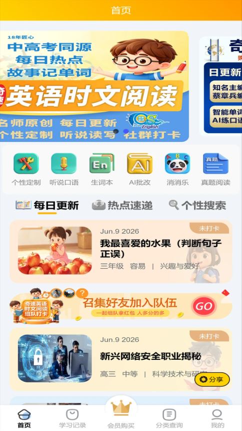 英语时文阅读(个性化阅读学习软件) v2.0.5 安卓版