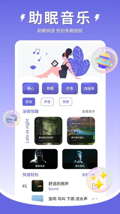 Quiet(睡眠健康管理平台) v1.0.4 安卓版