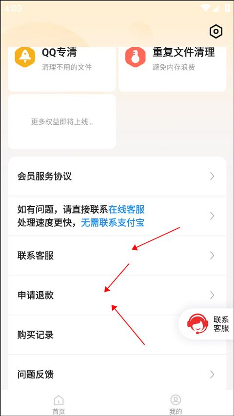 手机保养卫士(手机保养工具) v1.3.2 安卓版