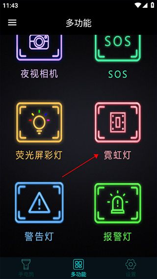 手机灯光特效大师(闪光灯模拟应用软件) v3.7 安卓版
