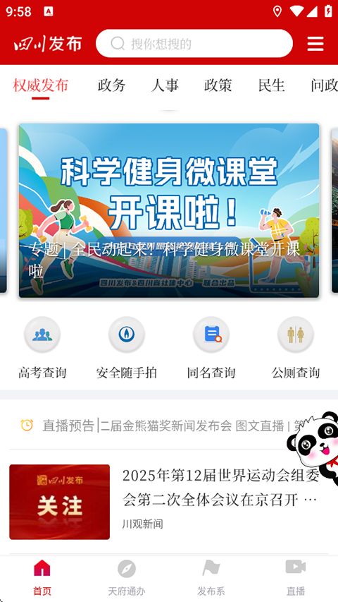 四川发布(新闻资讯软件) v7.0.4 安卓版