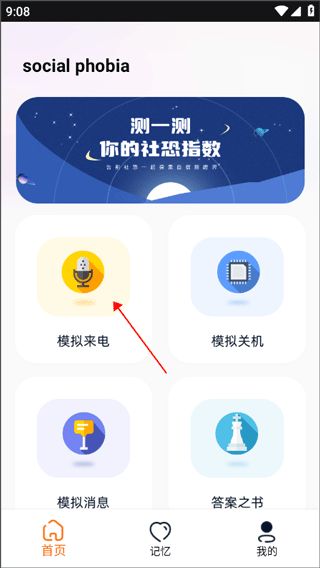 社恐逃跑神器(切断社交的娱乐神器) v2.3.3 安卓版