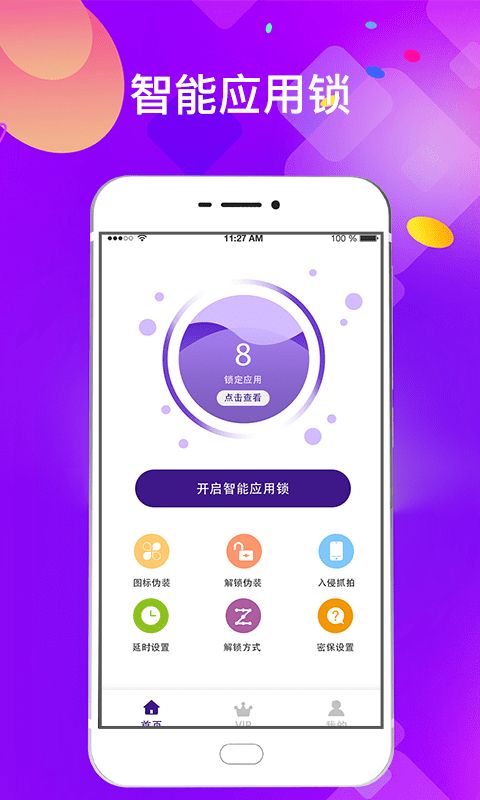 私密应用锁(智能隐私应用加密锁) v8.9.0925.891 安卓版
