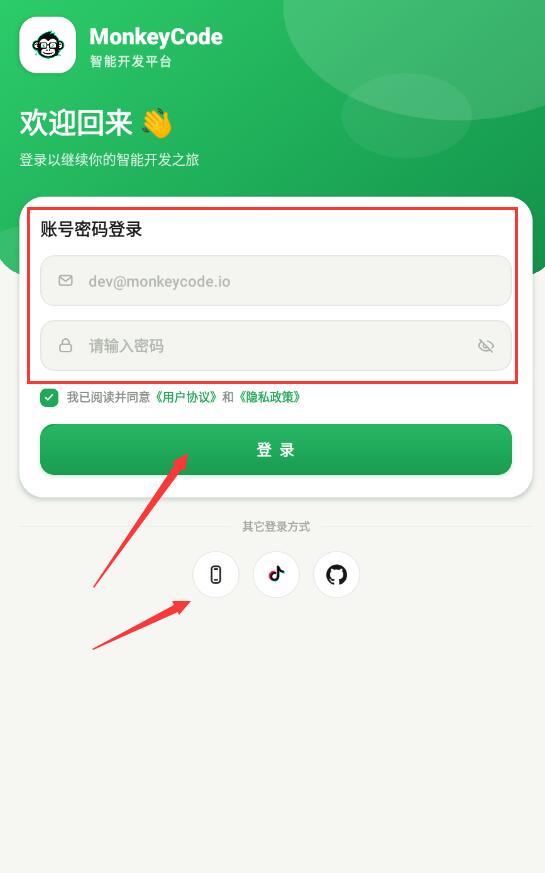 MonkeyCode开发平台(企业级AI编程平台) v26072801 苹果手机版