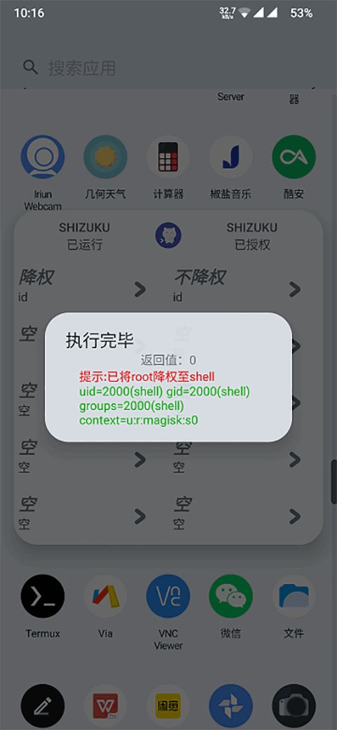 ShizukuRunner(Root权限工具) v16 安卓版