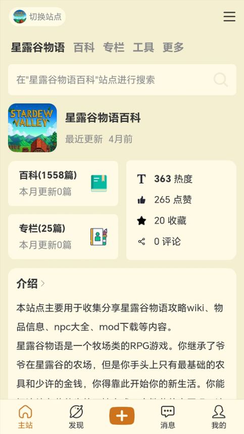 沙盒游戏大百科(沙盒类游戏wiki软件) v7.0.0  安卓版