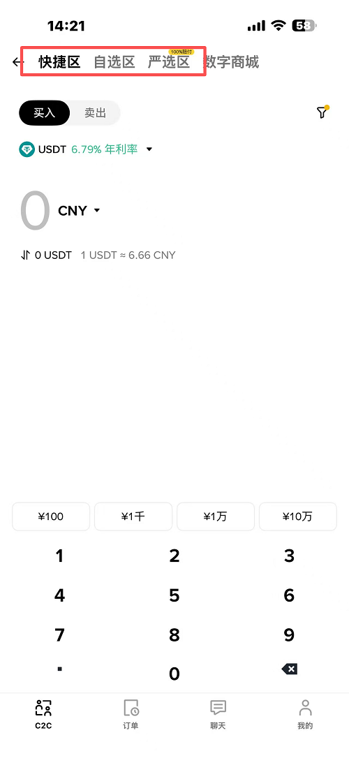 第二步：C2C交易介绍_图2