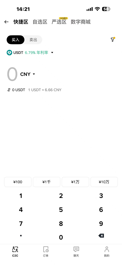 第二步：C2C交易介绍_图3