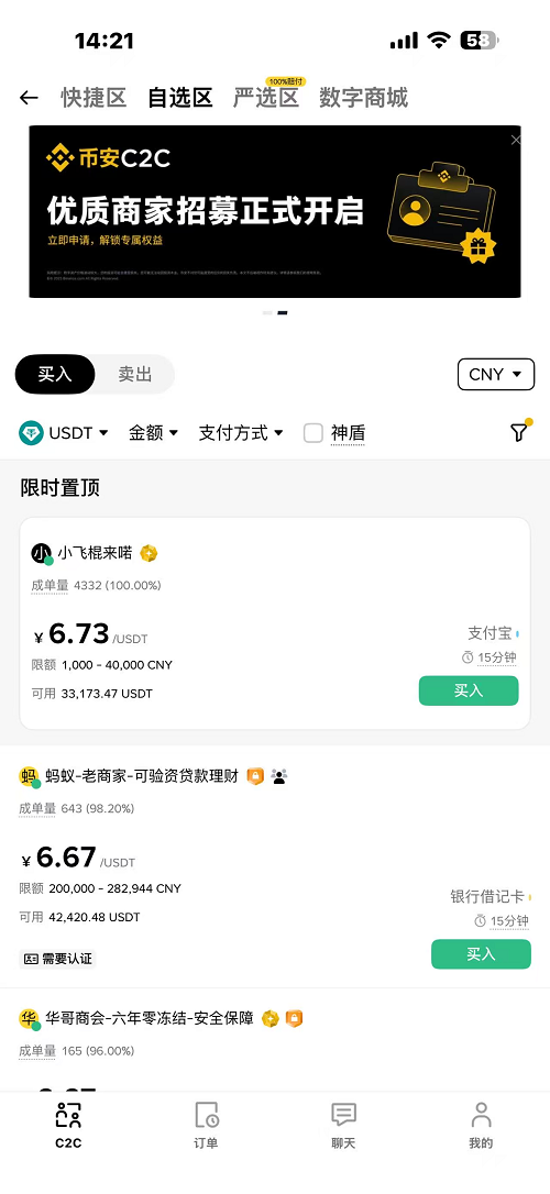 第二步：C2C交易介绍_图4