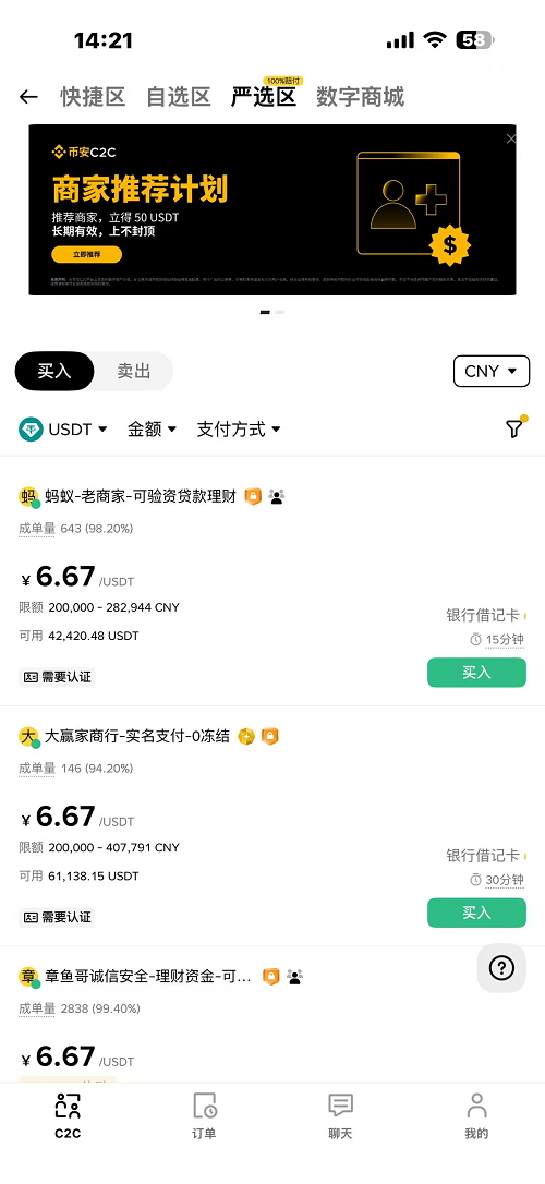 第二步：C2C交易介绍_图5