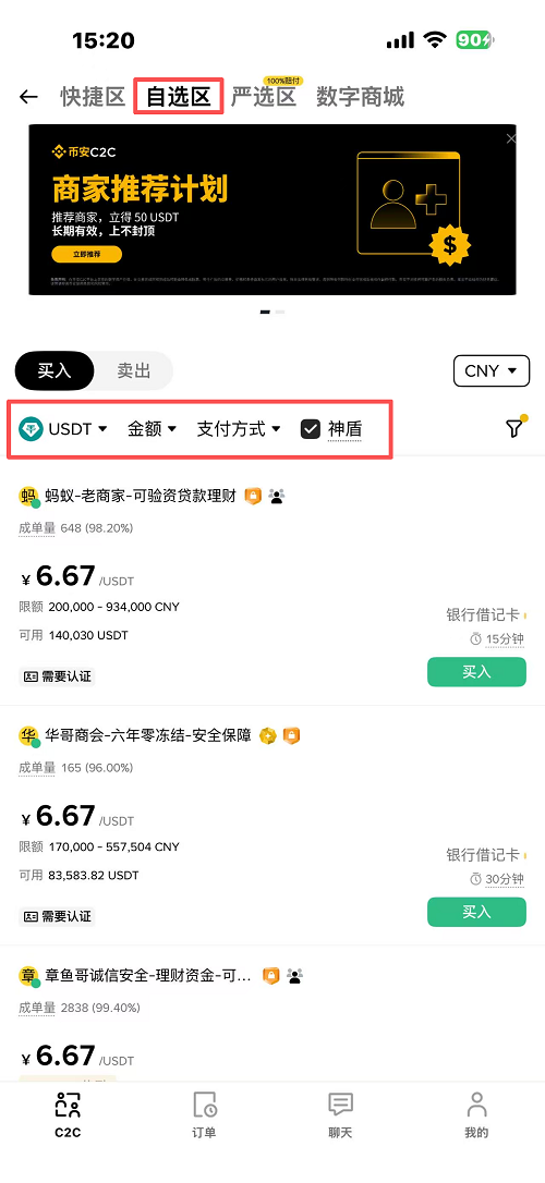 第四步：自选区操作
