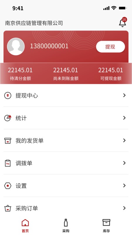 酒易淘供应商版(商家办公软件) v1.14 安卓版