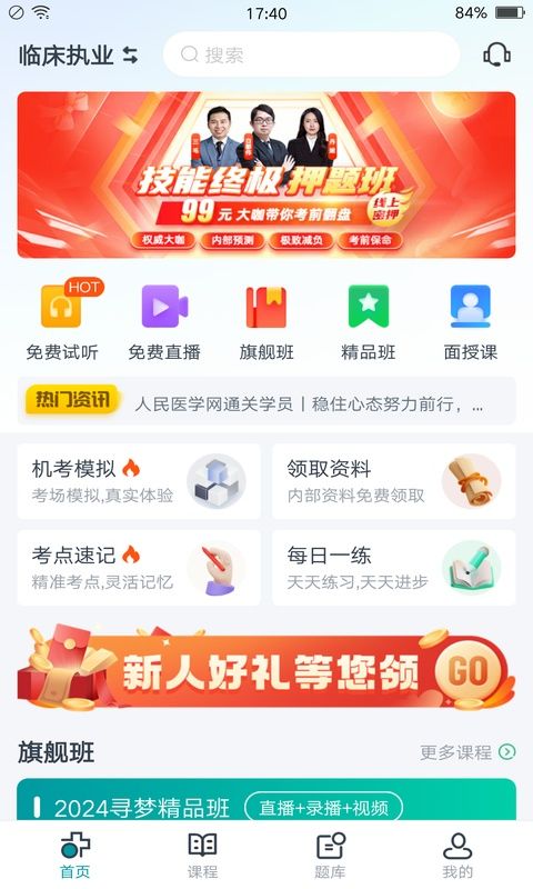 人民医学网(医学平台) v8.24.0 安卓版