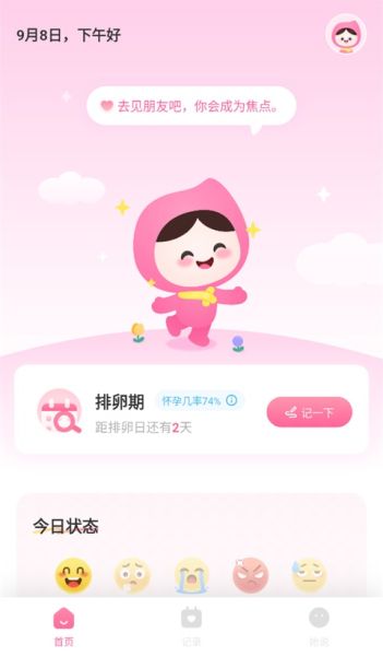大姨妈简洁版 v1.0.2 安卓版