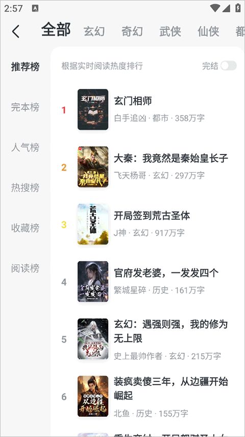 趣读免费小说(免费小说阅读软件) v2.1.1 安卓版