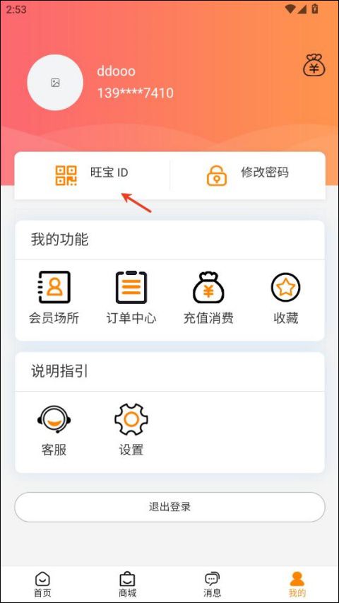 旺旺宝网吧版(网吧上网自助服务工具) v1.4.4 安卓版