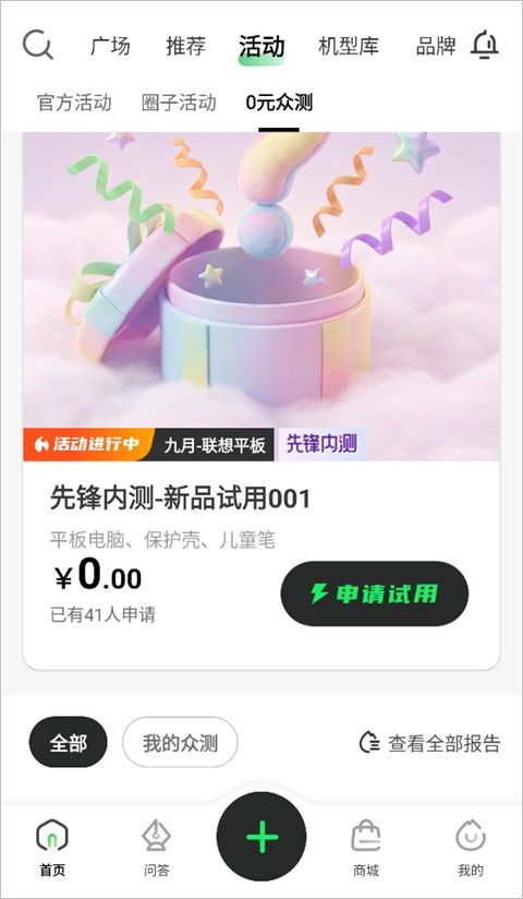 联想超核社区(数码爱好者交流软件) v2.0.00 安卓版