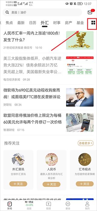 和讯网手机版最新版本(财经新闻资讯软件) v8.9.7 安卓版