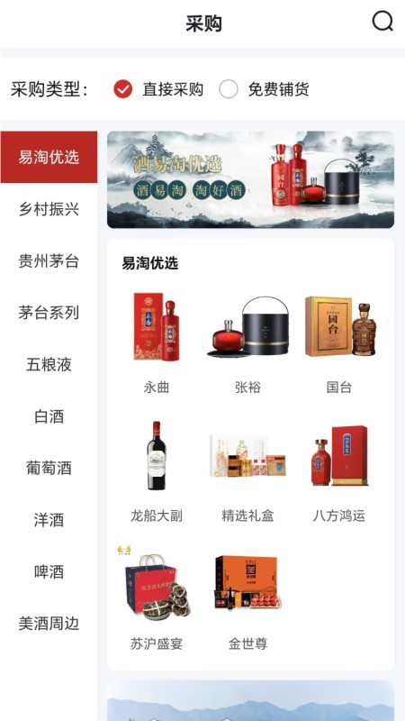 酒易淘门店加盟(门店管理软件) v1.31 安卓版