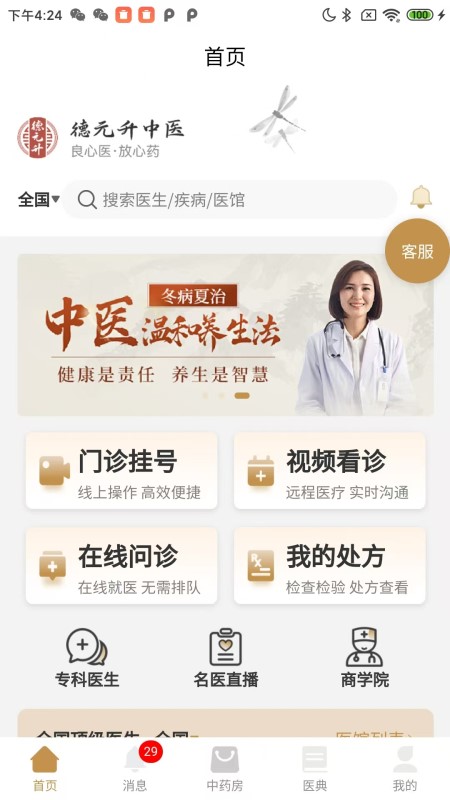 德元升互联网医院(中医医疗服务软件) v1.0.11 安卓版