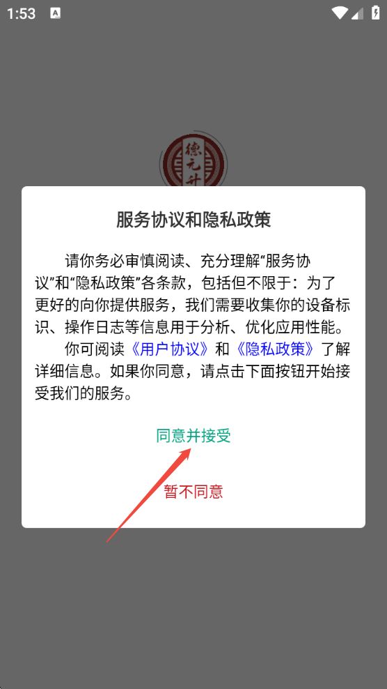 德元升互联网医院(中医医疗服务软件) v1.0.11 安卓版