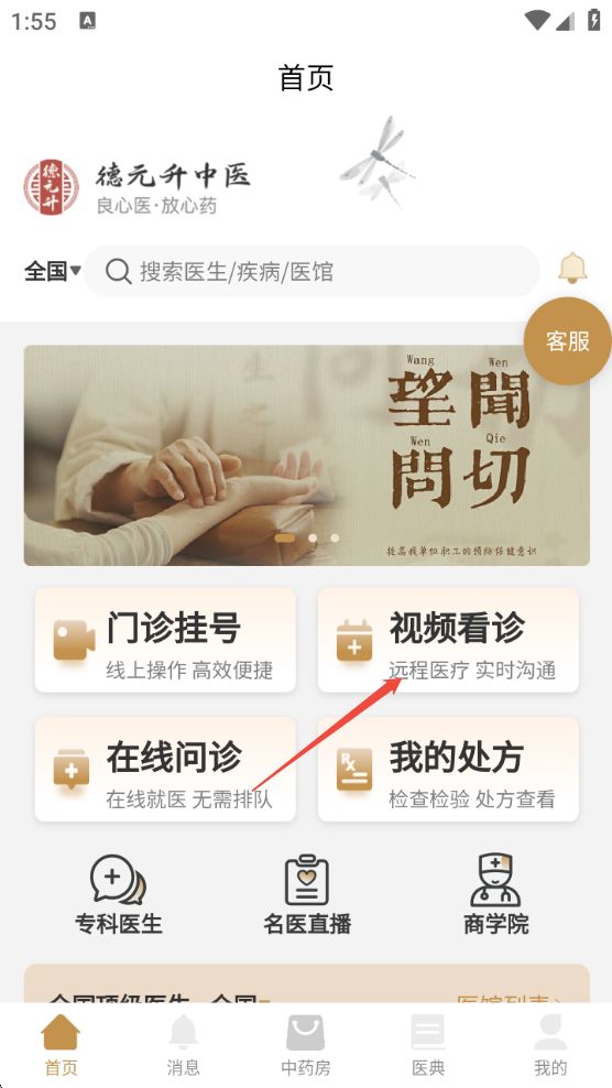 德元升互联网医院(中医医疗服务软件) v1.0.11 安卓版