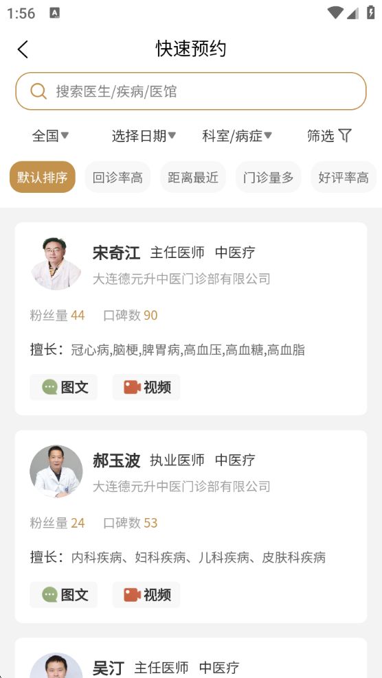 德元升互联网医院(中医医疗服务软件) v1.0.11 安卓版