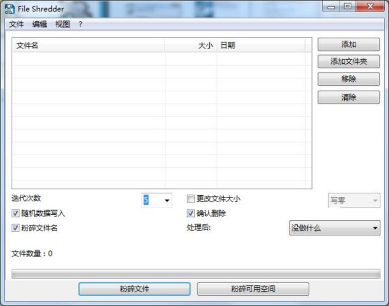 私密文件粉碎机(Alternate File Shredder) v3.100 中文免费安装版