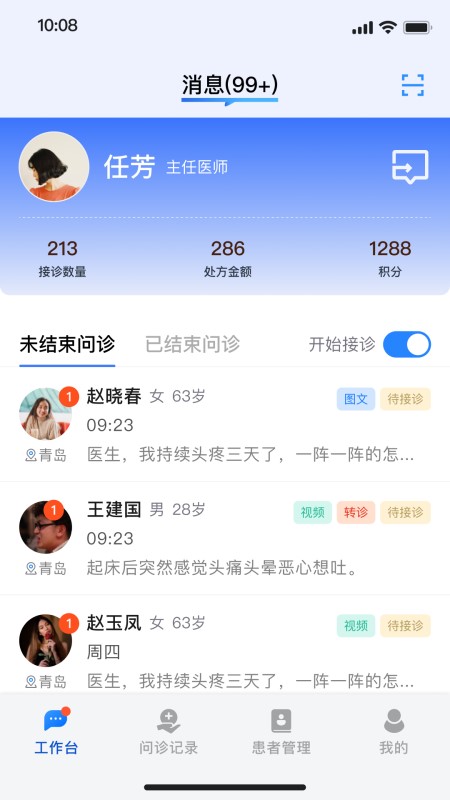 上和互联网医院(医疗健康类软件) v1.2.2 安卓版