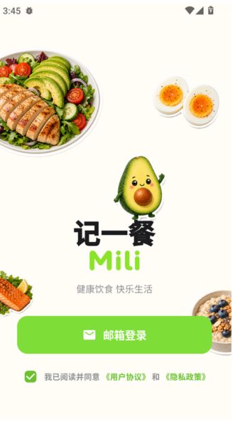 记一餐(AI饮食记录软件) v1.0.14 安卓版