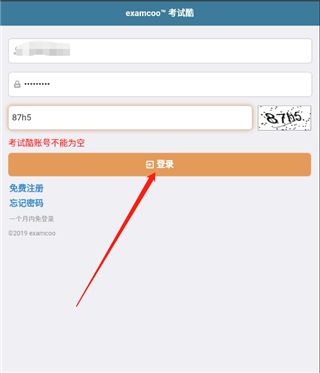 examcoo考试酷(在线考试学习软件) v5.4.2 安卓版