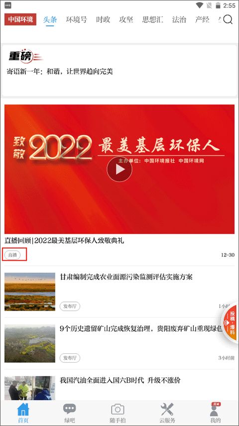 中国环境(环保新闻资讯软件) 3.1.14 安卓版