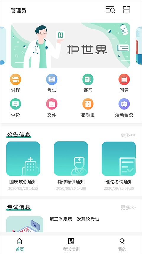 护世界(护理专业线上学习软件) v4.3.21 安卓版