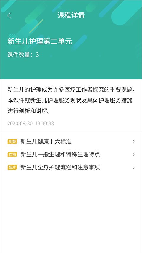 护世界(护理专业线上学习软件) v4.3.21 安卓版