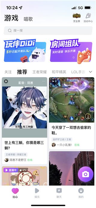 比心(游戏社交软件) v9.62.0 安卓版