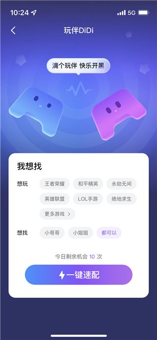 比心(游戏社交软件) v9.62.0 安卓版