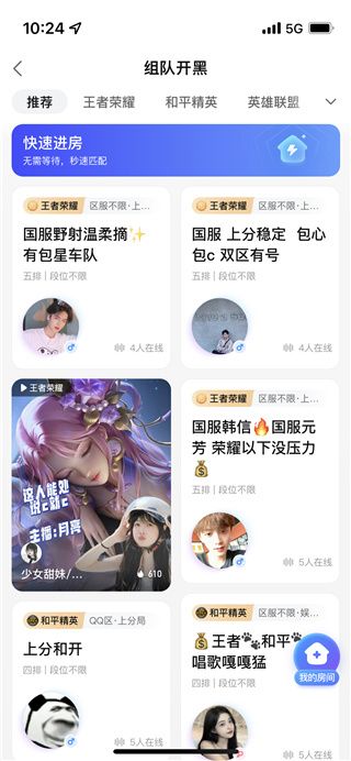 比心(游戏社交软件) v9.62.0 安卓版