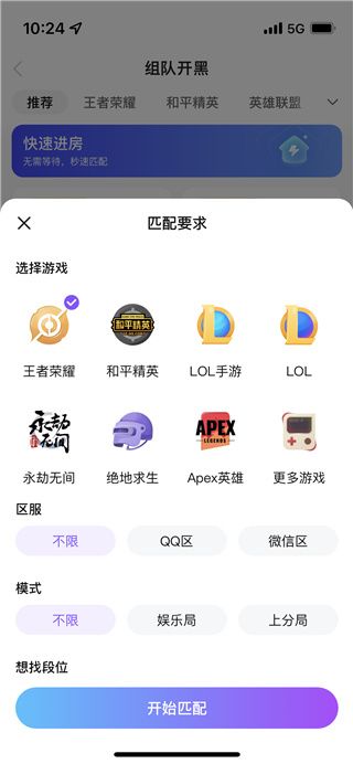比心(游戏社交软件) v9.62.0 安卓版