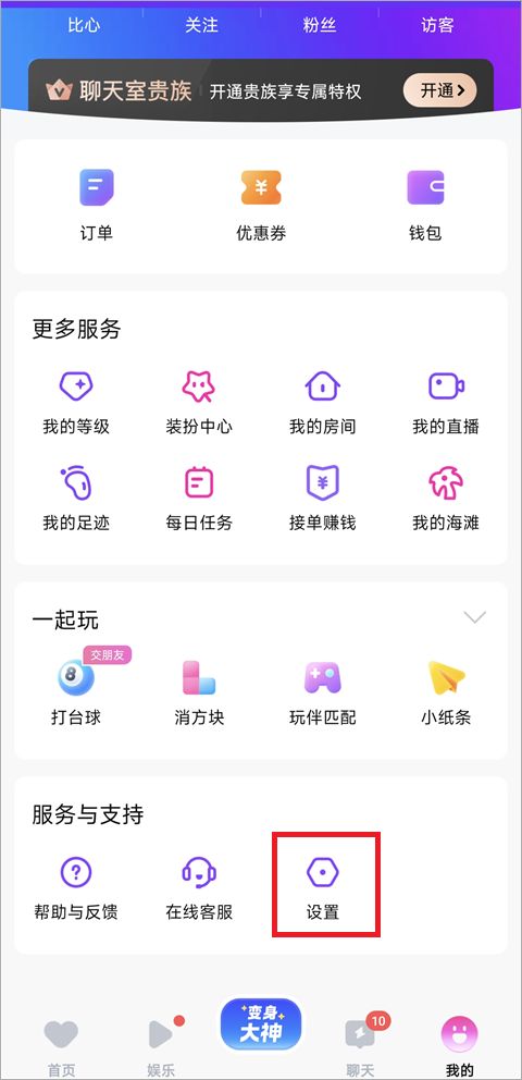 比心(游戏社交软件) v9.62.0 安卓版